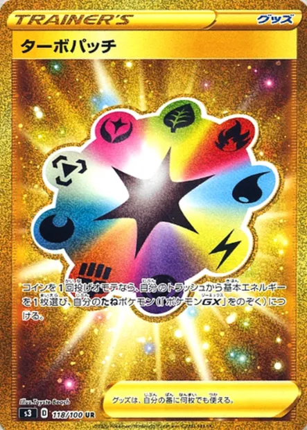 Turbo Patch, Pokémon card S3 118 — Infinity Zone set