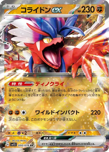 Koraidon ex, Pokémon card SV1S 050 — Scarlet ex set