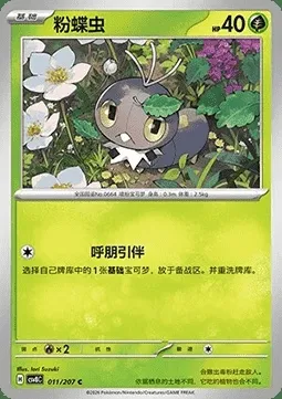 Lépidonille, carte Pokémon CSV8C 011 — extension Brilliant Fantasy