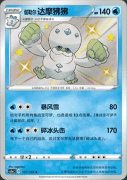 Darumacho de Galar, carte Pokémon CS1aC 137 — extension Dynamax Clash - Thunder