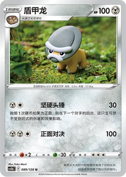 Dinoclier, carte Pokémon CS5bC 089 — extension Brave Enchanting Stars - Charm