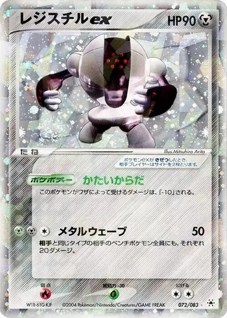 Registeel ex, carte Pokémon ADV5 072 — extension The Broken Seal
