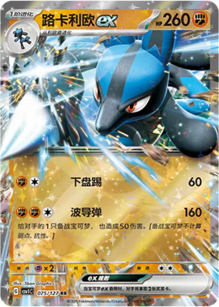 Lucario-ex, carte Pokémon CSV1C 075 — extension Eternal Birth
