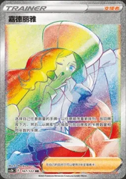 Caitlin, Pokémon card CS3bC 167 — Primordial Martial Arts - Torrent set