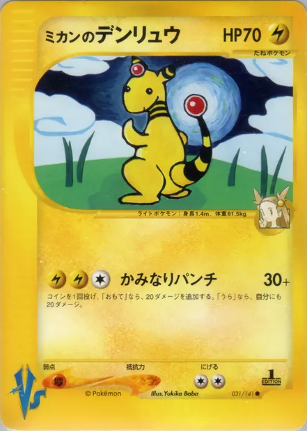 Jasmine's Ampharos, carte Pokémon VS1 031 — extension Pokémon Card VS