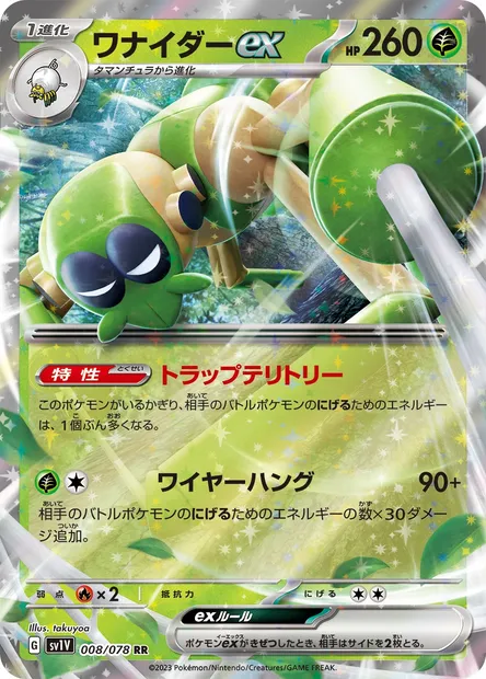 Spidops ex, Pokémon card SV1V 008 — Violet ex set