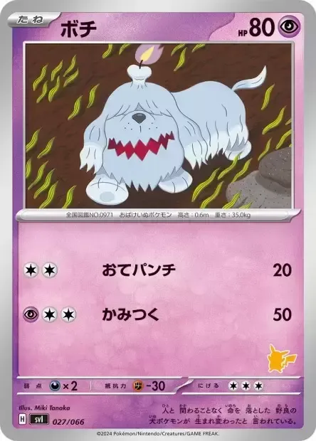Toutombe, carte Pokémon SVL 027 — extension Scarlet & Violet Battle Academy