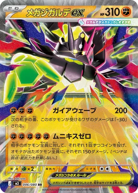 Méga-Zygarde-ex, carte Pokémon M3 046 — extension Nihil Zero