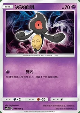 Tutafeh, carte Pokémon CSM1aC 044 — extension Storming Emergence - Radiant
