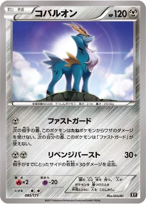 Cobalion, Pokémon card XY 085 — The Best of XY set