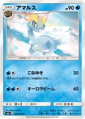 Amaura, Pokémon card SM6 023 — Forbidden Light set