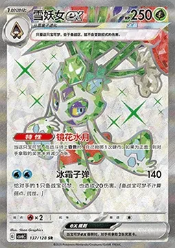 Froslass ex, Pokémon card CSV6C 137 — True Mystery set