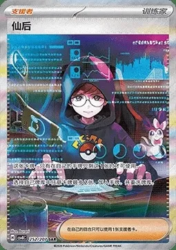 Cassiopée, carte Pokémon CSV8C 252 — extension Brilliant Fantasy