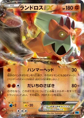 Démétéros-EX, carte Pokémon BW6A 040 — extension Freeze Bolt
