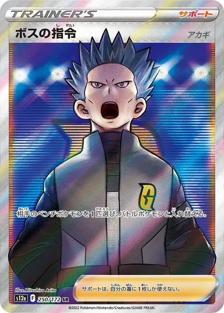 Boss's Orders, Pokémon card S12a 250 — VSTAR Universe set