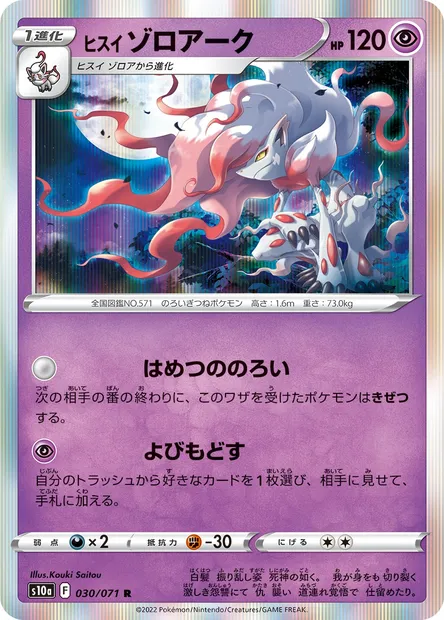 Zoroark de Hisui, carte Pokémon S10a 030 — extension Dark Phantasma