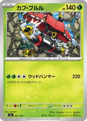 Tapu Bulu, Pokémon card MC 061 — Start Deck 100 Battle Collection set