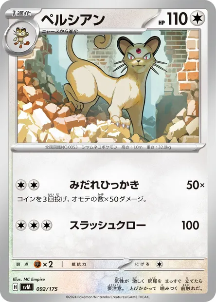 Persian, Pokémon card SVM 092 — Generations Start Decks set