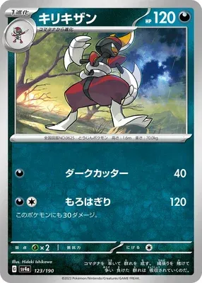 Bisharp, Pokémon card SV4a 123 — Shiny Treasure ex set