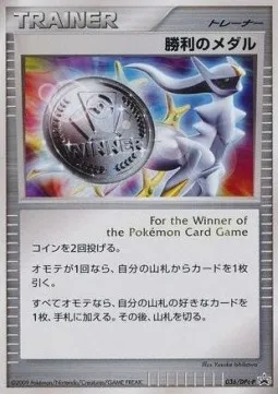 Victory Medal, Pokémon card DPtP 036 — DPt Promos set
