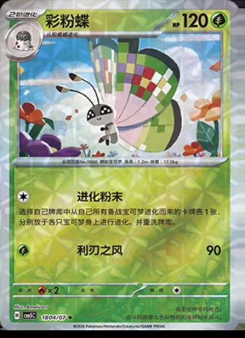 Prismillon, carte Pokémon CBB5C 18-04 — extension Gem Pack Vol.5