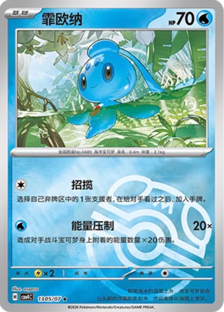Phione, carte Pokémon CBB4C 13-05 — extension Gem Pack Vol.4