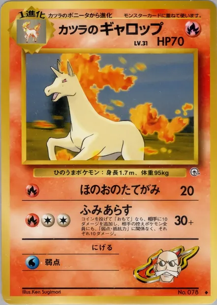 Blaine's Rapidash, Pokémon card PMCG6 030 — Challenge from the Darkness set