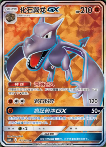 Aerodactyl GX, Pokémon card CSM2bC 172 — Shining Synergy - Supreme set