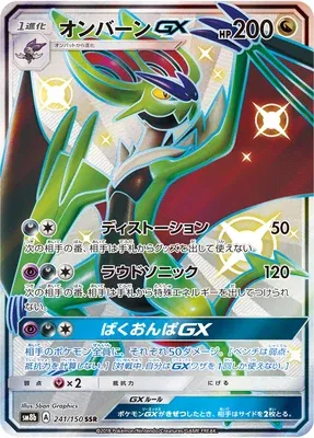 Noivern-GX, Pokémon card SM8b 241 — GX Ultra Shiny set