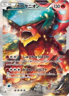 Volcanion, Pokémon card CP5 009 — Mythical / Legendary Dream Holo Collection set
