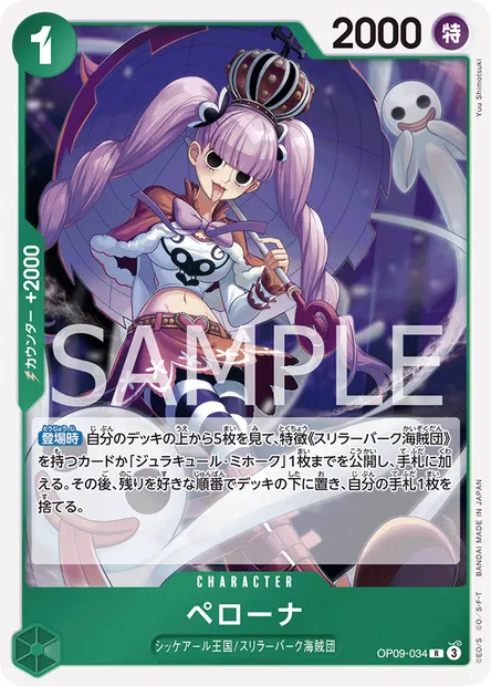 Perona, One Piece card OP09-034 JAP — EMPERORS IN THE NEW WORLD set
