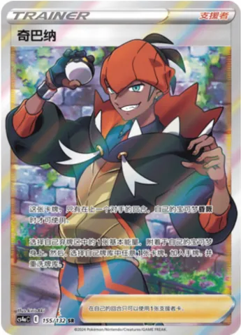 Raihan, Pokémon card CS4aC 155 — Nine Colors Gathering - Friends set