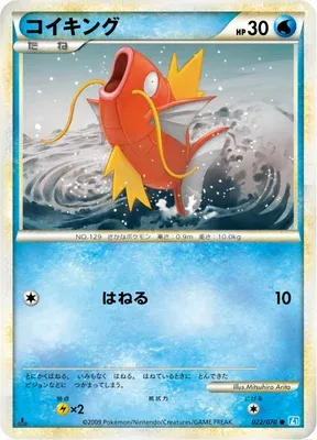 Magicarpe, carte Pokémon L1B 022 — extension SoulSilver Collection