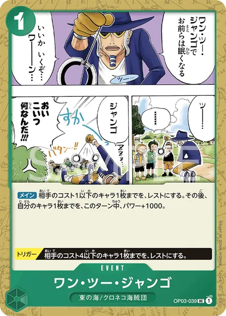 One, Two, Jango, One Piece card OP03-039 JAP — PILLARS OF STRENGTH set