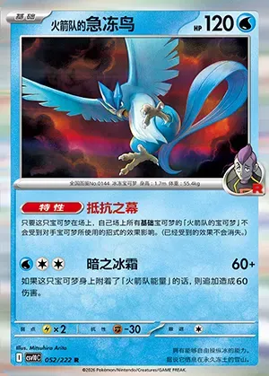 Artikodin de la Team Rocket, carte Pokémon CSV10C 052 — extension Chasing Glory