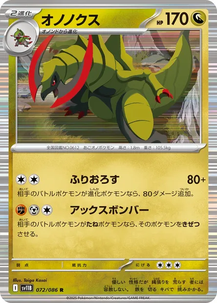 Haxorus, Pokémon card SV11B 072 — Black Bolt set