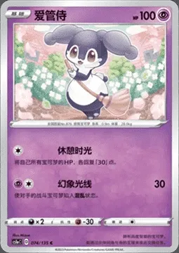 Wimessir, carte Pokémon CS1aC 074 — extension Dynamax Clash - Thunder