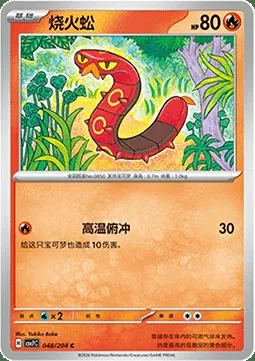 Grillepattes, carte Pokémon CSV7C 048 — extension Blade Awakening