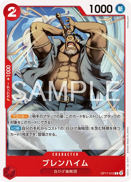 Blenheim, carte One Piece OP17-012 JAP — extension LES GUERRIERS LES PLUS PUISSANTS AU MONDE
