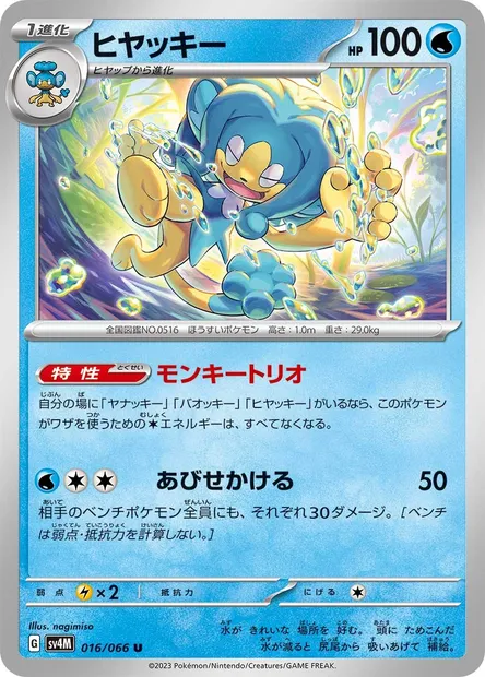 Simipour, Pokémon card SV4M 016 — Future Flash set