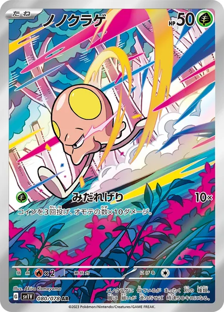 Terracool, carte Pokémon SV1V 080 — extension Violet ex