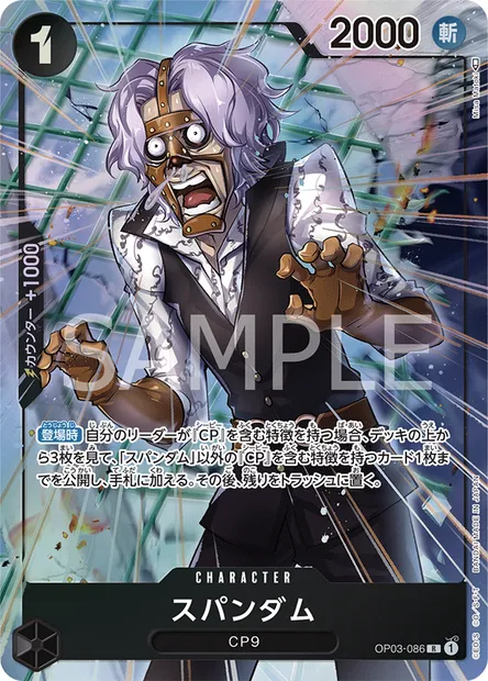 Spandam, carte One Piece OP03-086 JAP — extension PILLARS OF STRENGTH