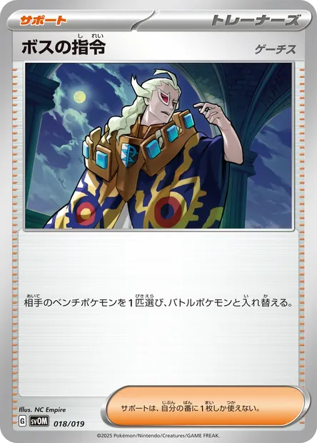 Boss's Orders - Ghetsis, Pokémon card SVOM 018 — Starter Set ex Marnie's Morpeko & Grimmsnarl ex set