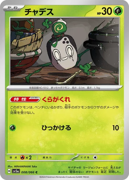 Poltchageist, Pokémon card SV5a 008 — Crimson Haze set