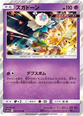 Blacephalon, Pokémon card SM11a 031 — Remix Bout set