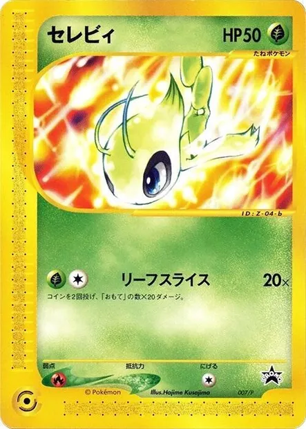 Celebi, Pokémon card P 007 — P Promos set