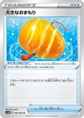 Big Charm, Pokémon card S1W 056 — Sword set