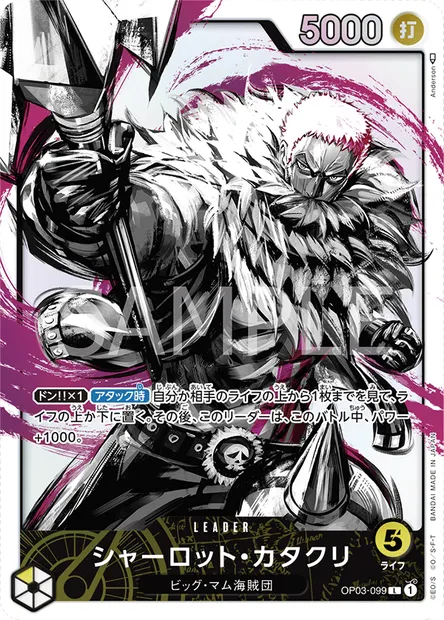 Charlotte Katakuri, carte One Piece OP03-099 JAP — extension PILLARS OF STRENGTH