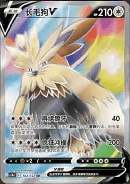 Stoutland V, Pokémon card CS3bC 142 — Primordial Martial Arts - Torrent set