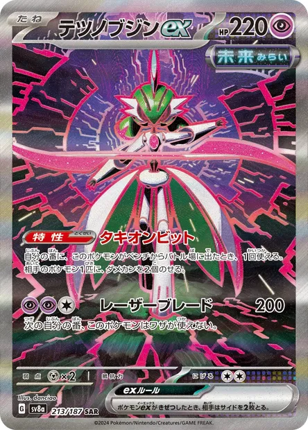 Garde-de-Fer-ex, carte Pokémon SV8a 213 — extension Terastal Festival ex